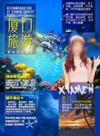 厦门旅游海报DM单