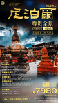 尼泊尔旅游海报