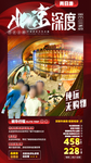 北京旅游海报