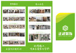 装修公司折页 装修公司活动he