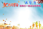 30周年同学会