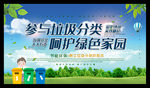 垃圾分类 从我做起呵护绿色家园