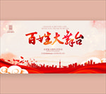 百姓大舞台
