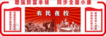 农民夜校
