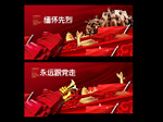 缅怀先烈