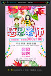 大浓花版感恩老师海报