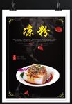 凉粉