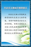 社会主义核心价值观释义