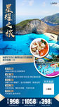 青岛旅游 旅游海报 海边旅游
