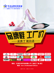 鞋城促销海报