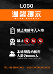 温馨提示未成年保护