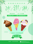 冰淇淋