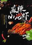 小龙虾