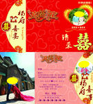 结婚喜帖请帖