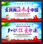全民阅读展板 世界读书日宣传