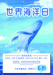 海洋日