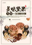 美味坚果