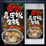 高压锅生蚝