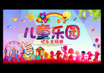 儿童乐园