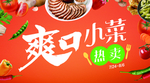 小菜 榨菜 咸菜