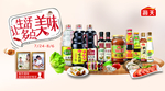 调味料 调味品
