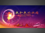 我和我的祖国