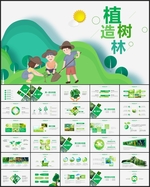 植树造林PPT