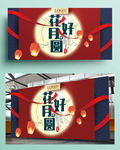 红色大气中秋节舞台展板