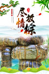 尽情放棕
