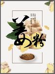 姜粉海报