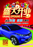 汽车店盛大开业海报