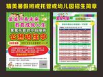 精美暑假班或托管或幼儿园招生简