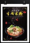 牛肉米粉