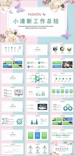 小清新工作总结PPT