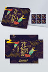 中秋月饼包装盒