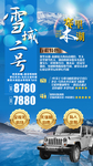 新疆旅游海报
