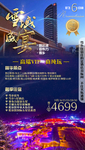 东北旅游海报