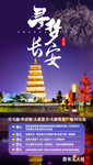 西安旅游海报