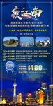 华东江南旅游海报