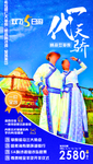 内蒙草原旅游海报