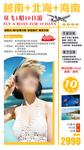 越南旅游海报
