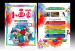 小画家