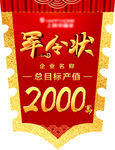 企业军令状 pk争霸