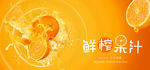 橙汁海报 橙汁广告 he