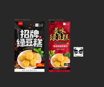 绿豆糕