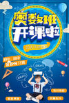 奥数 补习 培训