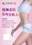 减肥海报