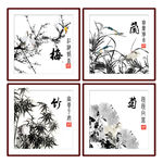 梅兰竹菊