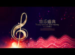 音乐盛典