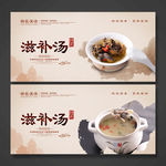 滋补汤